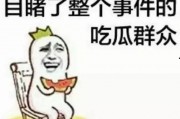 娱乐吃瓜酱艾特你朋友,“娱乐吃瓜酱带你揭秘好友圈里的那些事儿”